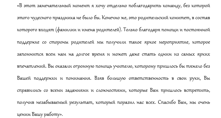 Спасибо родительскому комитету от родителей картинки