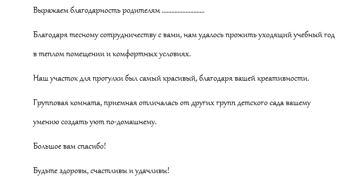 Спасибо родительскому комитету картинки от родителей прикольные