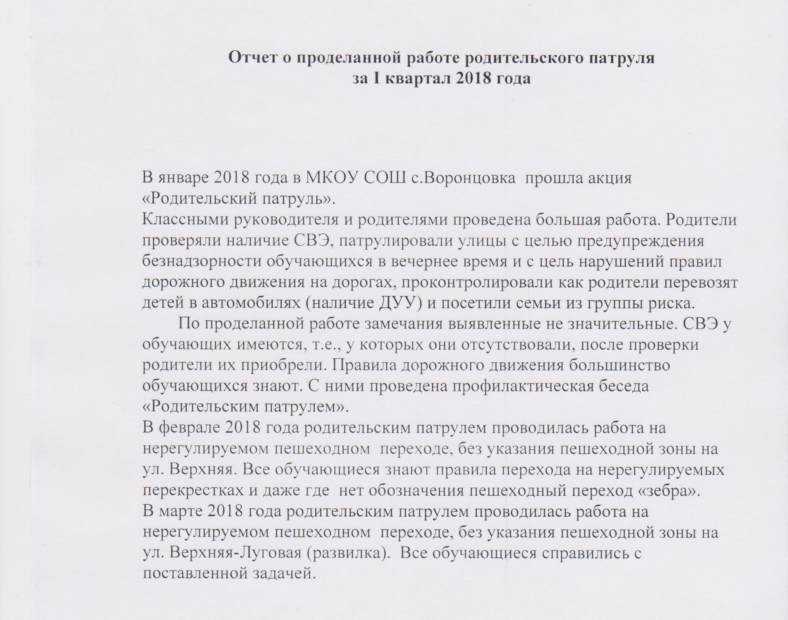 Отчет родительского комитета о проделанной работе в детском саду за год образец