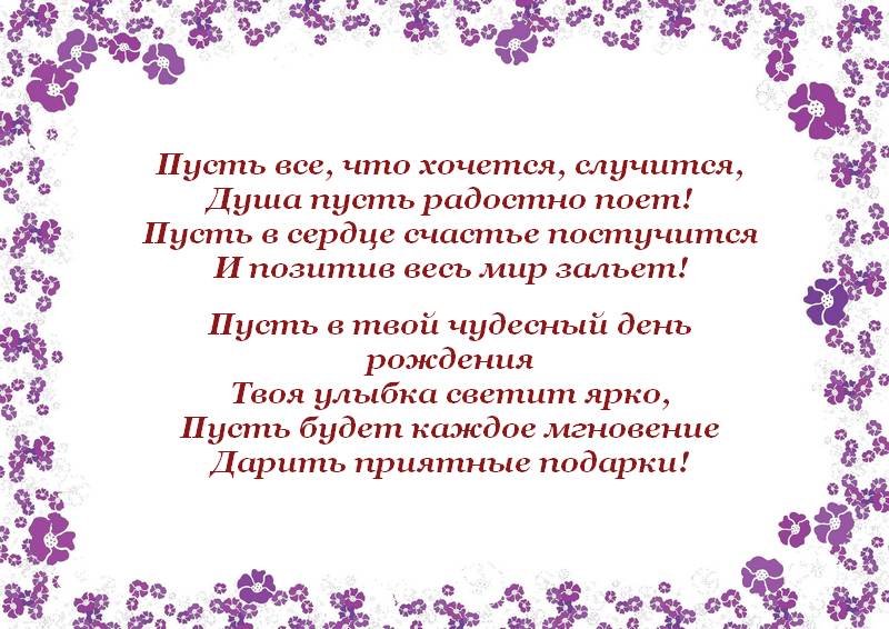 поздравление с днем рождения от коллег. поздравление в стихах женщине. четверостишье коллеге. поздравление с днем рождения коллеге. с днем рождения.