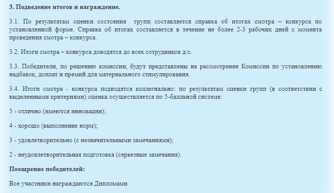 формы подведения итогов конкурса