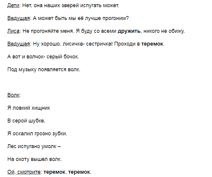 Сценарий на новый лад. Взрослая сценка Теремок. Сказка Теремок сценка на новый лад. Сценки сказок на новый лад для веселой компании. Сценарий сказки Теремок для взрослых.