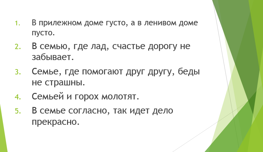 5 пословиц про 7