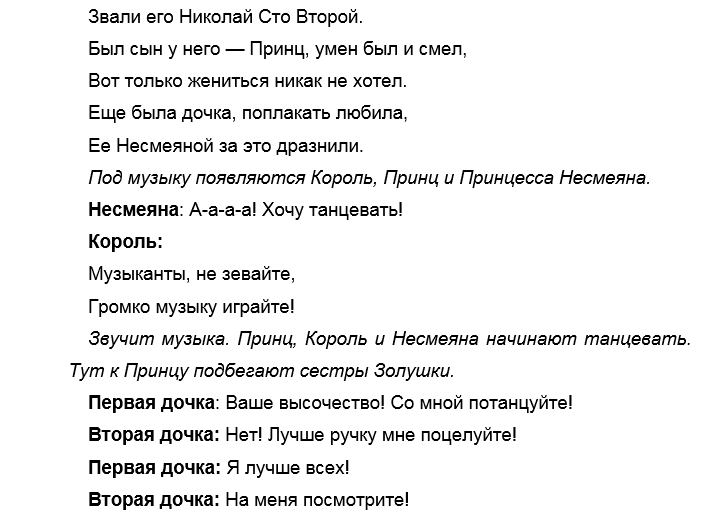 Лад сценарий. Переделанные сказки на новый лад. Старые сценарии на новый лад?. Старая сказка на новый лад сценарий. Сказки переделки про принцев.