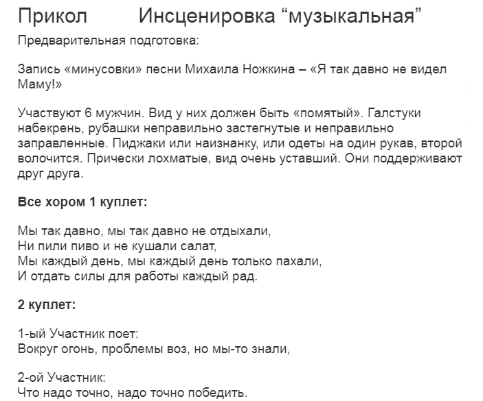 Сценка на корпоратив на новый год прикольный. Сценарий для корпоратива на новый год с приколами и конкурсы. Игры, шутки для новогоднего корпоратива. Сценарий новогоднего корпоратива для небольшой компании. Сценарий для маленькой компании на корпоратив.