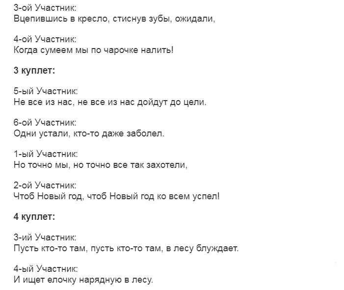 Новогодний корпоратив 2024 сценарий прикольный с конкурсами. Прикольные сценки на новый год 2020 для корпоратива с приколами. Сценарий корпоратива для взрослых.ру смешные для воспитателей. Мини сценки на новый год 2020 смешные короткие для корпоратива. Приколы с гороскопом на корпоратив.