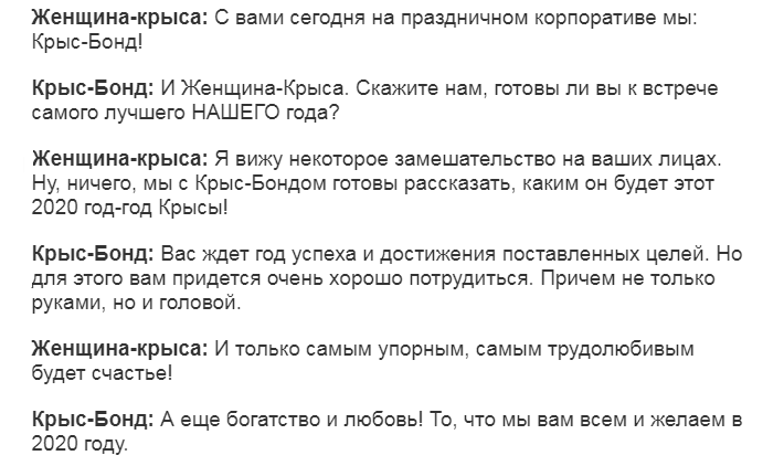 Новогодняя сценка на двоих. Сценарии на корпоратив на новый год 2020 смешные. Сценка на новый год смешная 2 человека. Сценарий новогоднего корпоратива 2020 прикольный для ведущего.