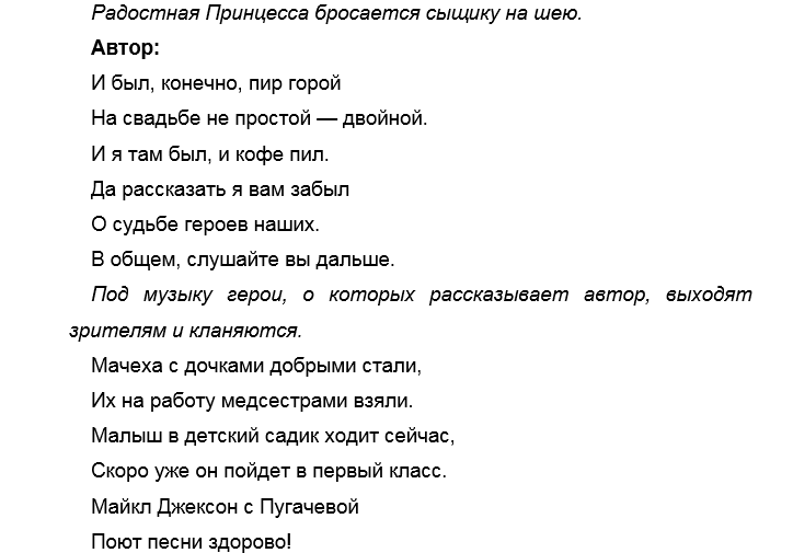 Сценарий старого. Смешные сценки с одними действующими лицами принцесса.