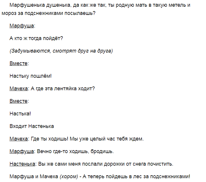 Песни на новый лад. Сценка 12 месяцев на новый лад.