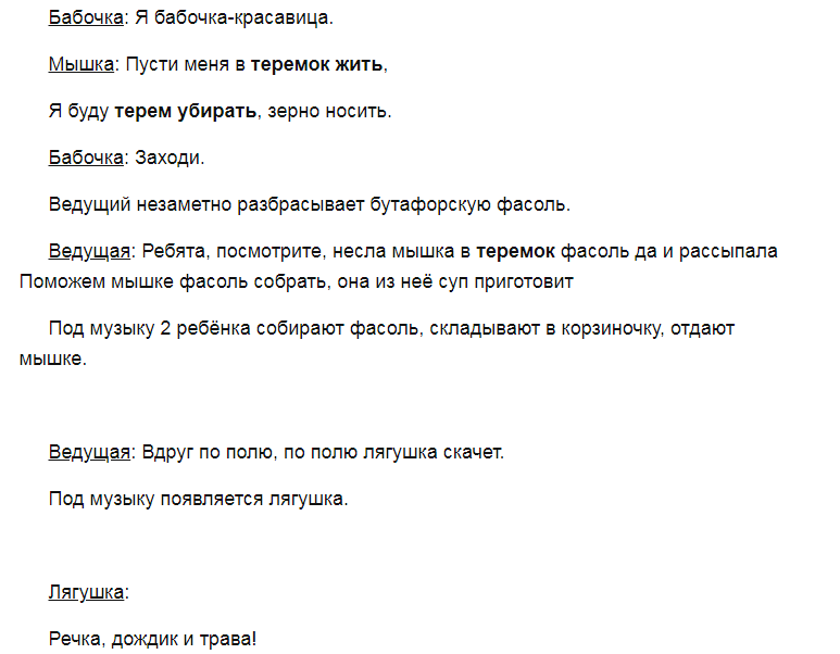 Сказка сценка на новый год. Сценарий на новый год Теремок на новый лад. Сценарий сказки Теремок для взрослых. Шуточная сценка на новый год Теремок. Сценарий теремка на новый лад для веселой компании.