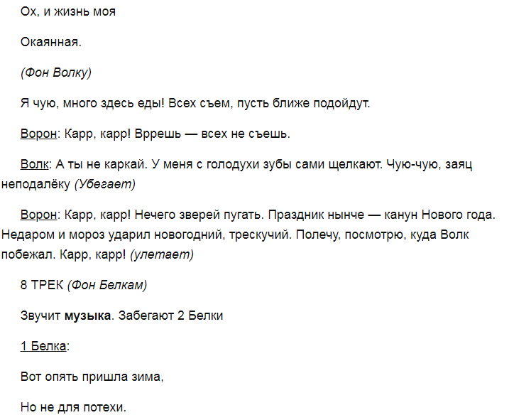 Смешная сказка сценка. Сценка 12 месяцев на новый лад. Игровые сказки переделки на 23 февраля.