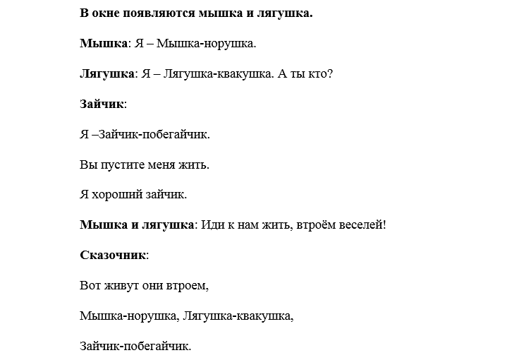 Теремок сценарий. Сценарий сказки Теремок для взрослых. Сказка Теремок сценка на новый лад. Сценарий сказки Теремок с матом. Сказка Теремок на новый лад сценарий для взрослых.