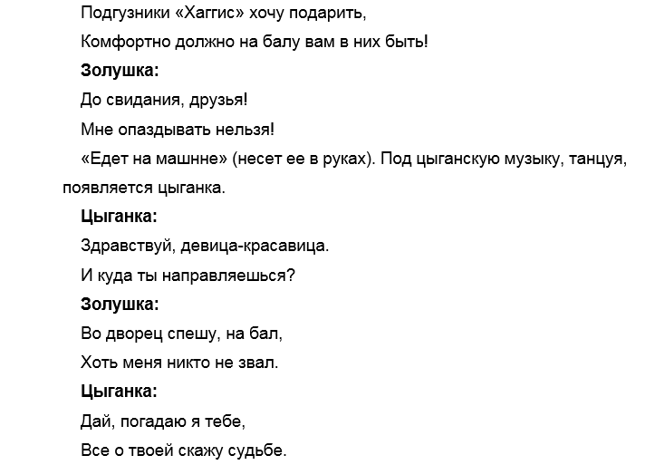 Сценарий смешных сказок для детей. Смешная сценка сказки. Золушка на новый лад Юмористическая. Золушка на современный лад сценарий сказки. Старые сказки на новый лад сценка.