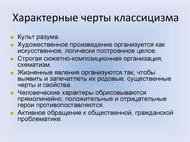 Черты характеризующие его как личность