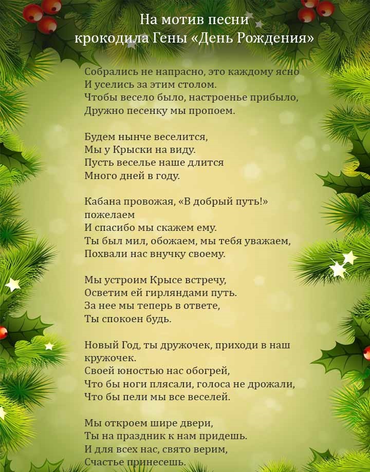 pesni-peredelki-na-novyj-2020-god-12