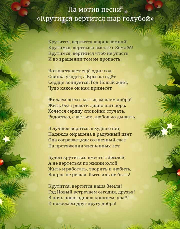 pesni-peredelki-na-novyj-2020-god-14