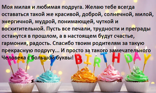 Тост на день рождения подруге короткие. Тост на день рождения подруге. Тост для подружек. Поздравление тост подруге. Красивый тост для подруги.