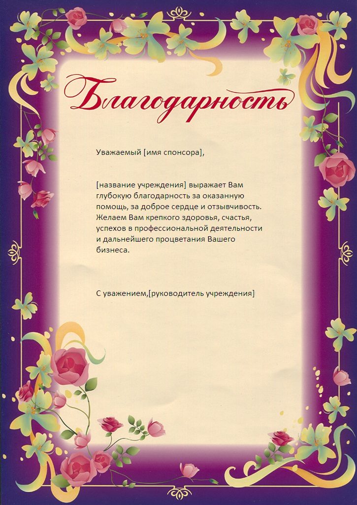 Благодарность макет. Бланки благодарностей. Благодарность шаблон. Благодарность красивая. Рамка для благодарности.