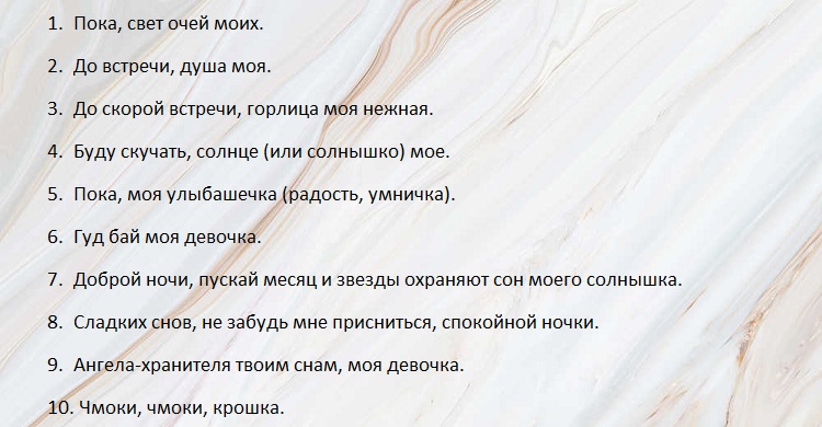 Приветственные слова для встречи гостей. Доброй ночи это слова прощания или приветствия.