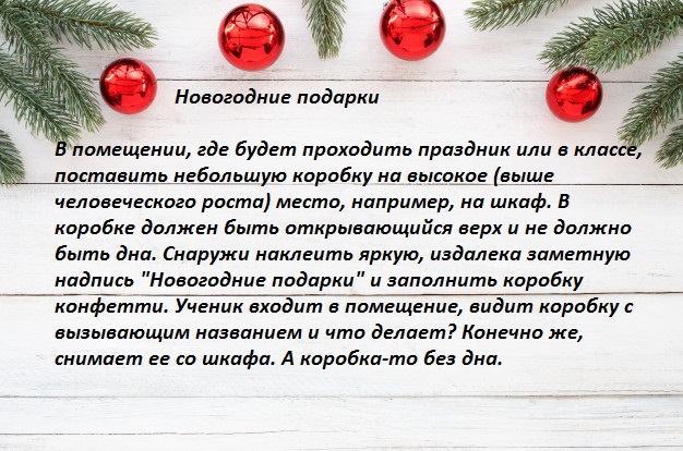 Сценарий новогоднего праздника для старшеклассников смешной