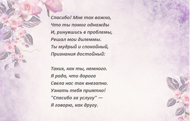 Спасибо за ночь спасибо день сына дочь. Спасибо мужу за дочь в стихах. Благодарность мужу за дочь от жены. Спасибо за сына мужу в стихах. Благодарность в стихах за дочку мужу.