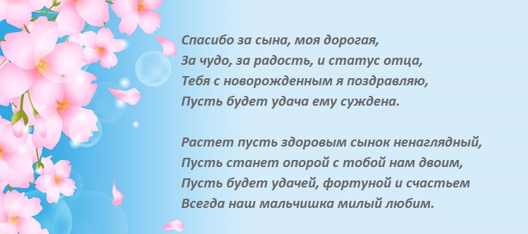 Спасибо свекрови за сына в день рождения мужа картинки