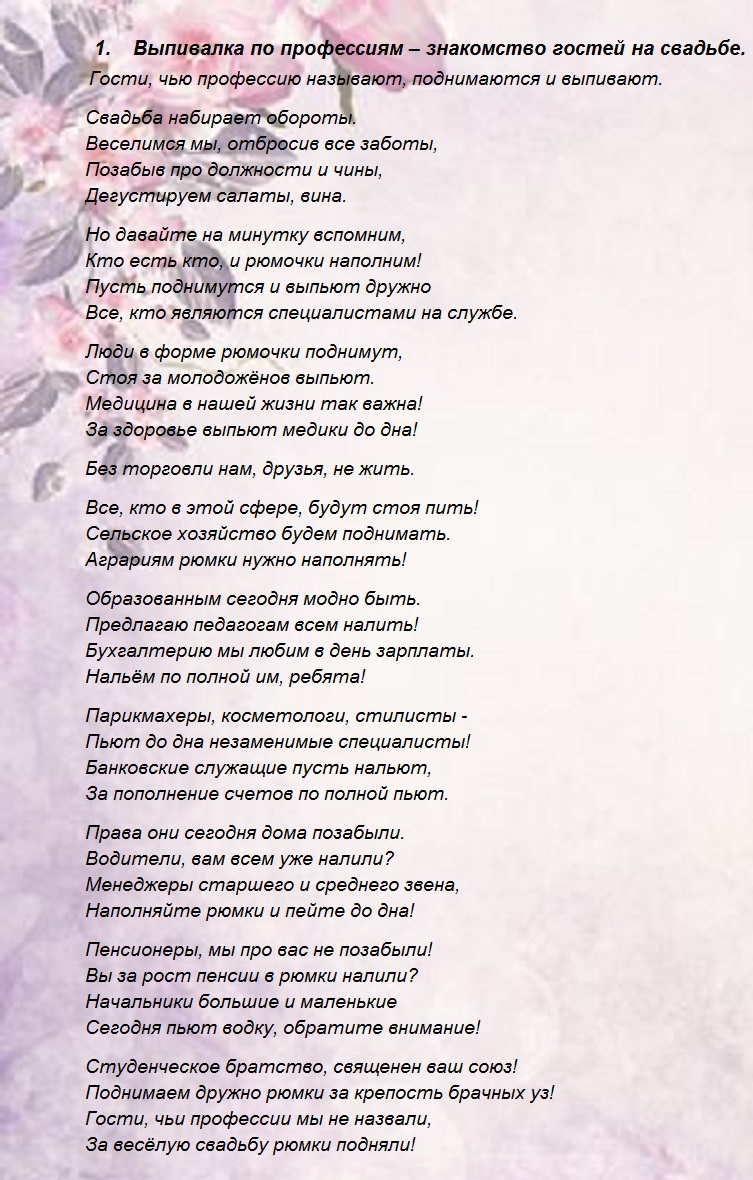 Знакомство гостей за столом, на свадьбе, на юбилее. Как познакомить гостей.  Шуточное знакомство гостей. Пример как представить гостя, в шуточной форме,  в стихах, для поздравления, на юбилее, на свадьбе. Представление гостей на