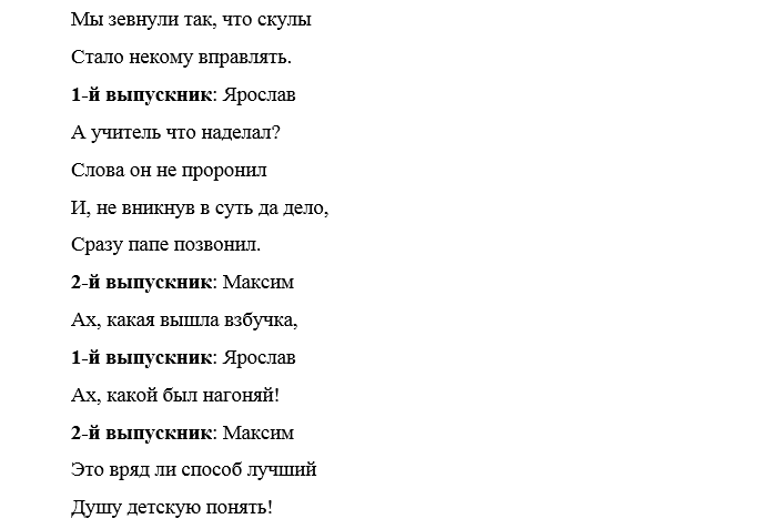 Переделанные песни на выпускной 4 класс современные