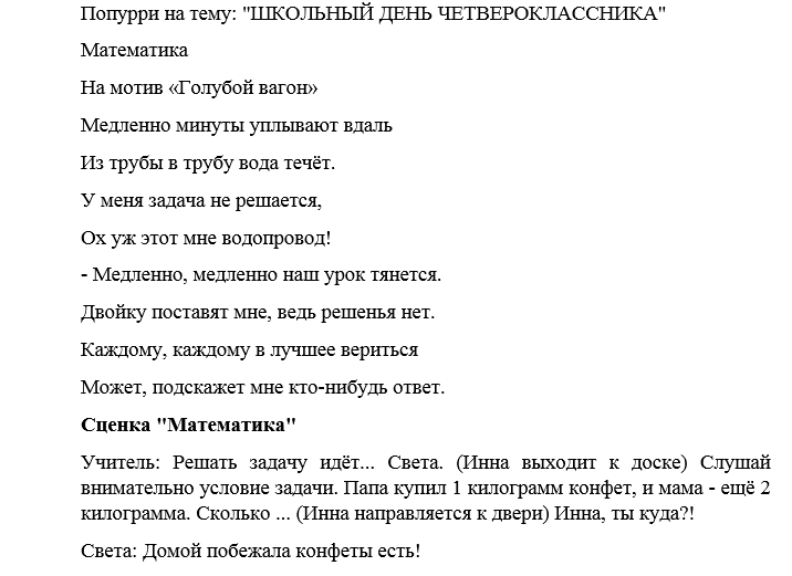 Сценки на новом ладу. Смешные сценки на выпускной из начальной школы. Сценки смешки для 4 класса на выпускной начальной школы. Сценка для 4 класса интересную сценку на выпускной. Смешные сценки на выпускной из начальной школы очень короткие сценки.