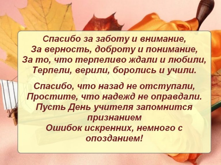 Слова благодарности учителю 1 класс окружающий мир образец