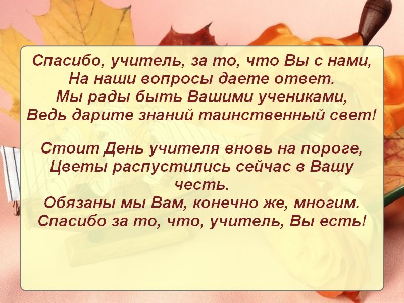 Слова благодарности учителю 1 класс окружающий мир образец