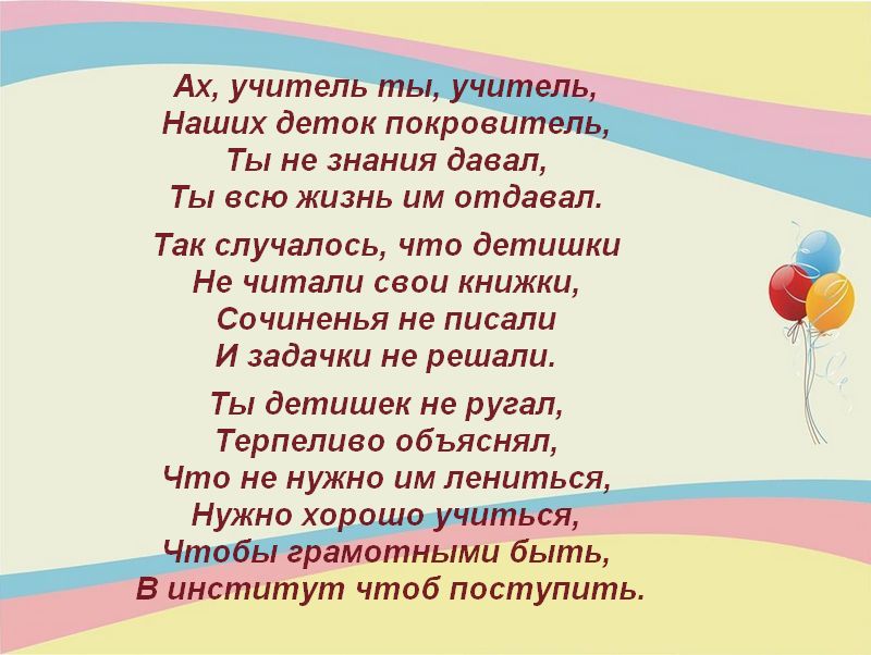 Слова благодарности учителю своими словами. Добрые слова учителю. Доброе слово учителю от школьника. Какие добрые слова можно сказать учителю. Стихи об учителе необычные с благодарностью.