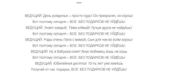 Кричалка водородная. Речевка с юбилеем. Кричалка на день рождения мальчику. Кричалки на день рождения для детей. Кричалки на день рождения для детей смешные.