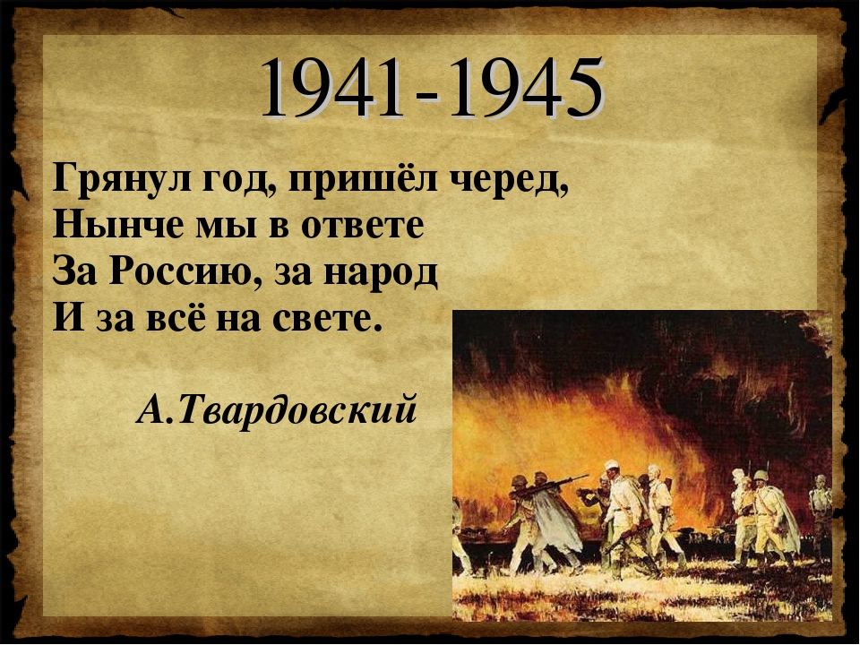 Презентация о войне 1941 1945 пробирают до слез