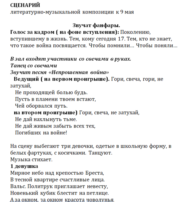 Муз сценарии. Сценка на 9 мая. Сценарий. Сценарий на 9 мая. Сценарий к вайну.