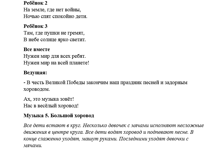 План сценарий день победы