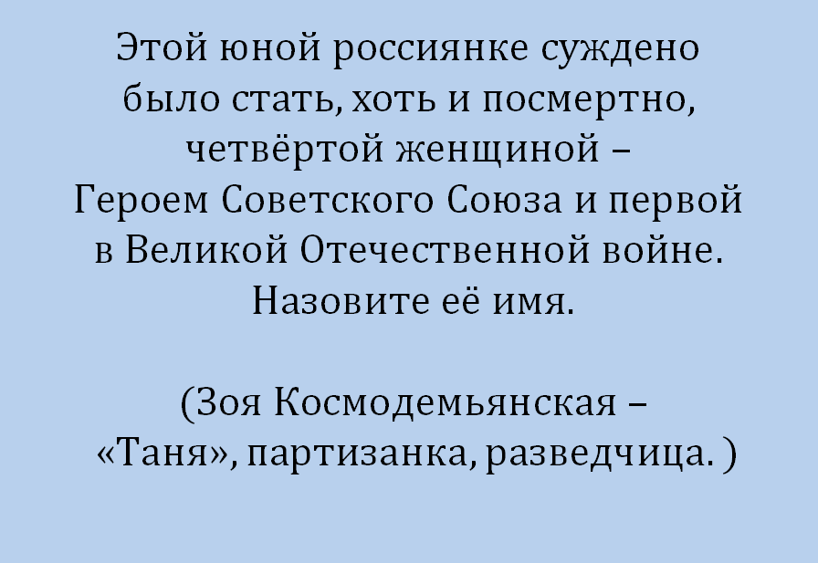 Войну спроси. Интересные вопросы про войну. Викторина ВОВ С ответами. Вопросы про ВОВ. Викторина по ВОВ 9-11 классы.