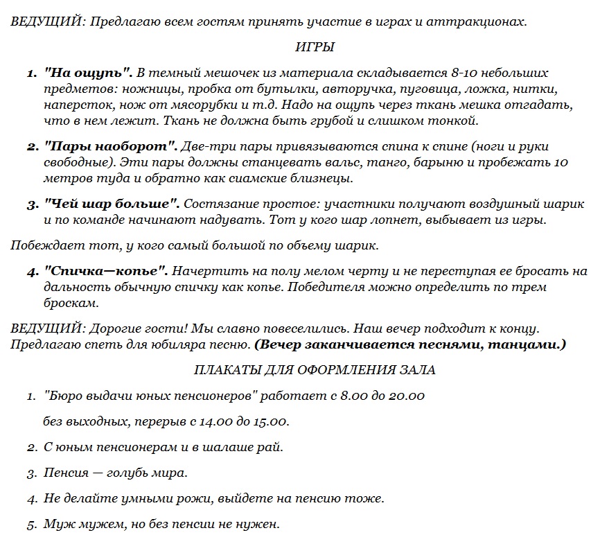 Сценарий проводов коллеги на пенсию. Сказка переделка для взрослых. Идеи для пенсионеров, частушки, песни переделки, игры. Конкурсы для пенсионеров за столом. Веселые сценарии для проводов на пенсию. Прикольные идеи частушек, песен переделок про пенсию. Юбилей игры и конкурсы за столом