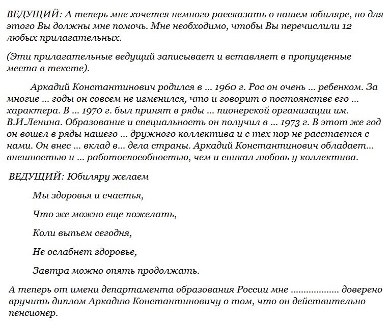 Методическая разработка для учителей. Проводы на пенсию коллег. - всем учителям, мероприятия