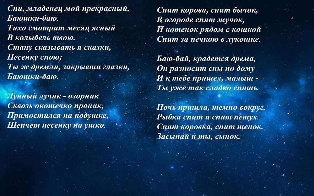 Текст песни засыпай. Колыбельная текст. Колыбельная слова. Колыбельная для малышей текст. Колыбельная для малышей для быстрого засыпания текст.