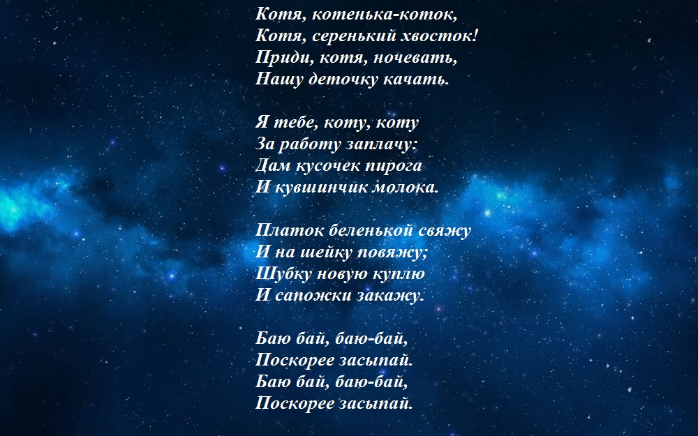 Колыбельная для быстрого засыпания успокаивающая. Колыбельная текст длинные. Колыбельные для малышей текст длинные. Колыбелька для малышей текст длинные. Колыбельная для быстрого засыпания текст.