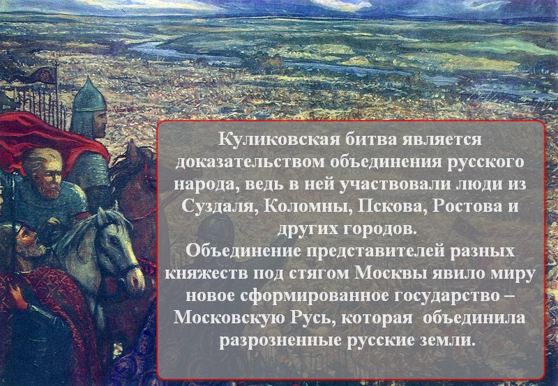 Имя князя куликовской битвы