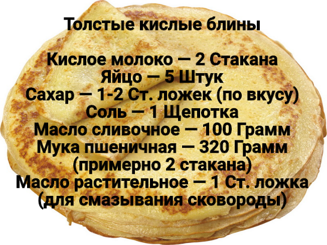 Скисло молоко блины рецепт