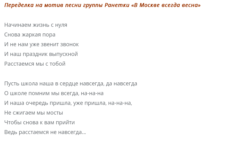 Слова песни круто ты попал на тв. Песни переделки на выпускной 11 класс. Песня круто ты попал текст. Песня круто ты попал в 5 класс текст песни. Круто ты попал переделка на выпускной.