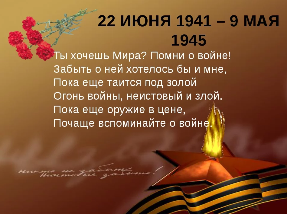 Стихи о войне. Стихи о Великой Отечественной войне. Стихотворение о ВОЙНЕНЕ. Ситх о Великой Отечественной войне.