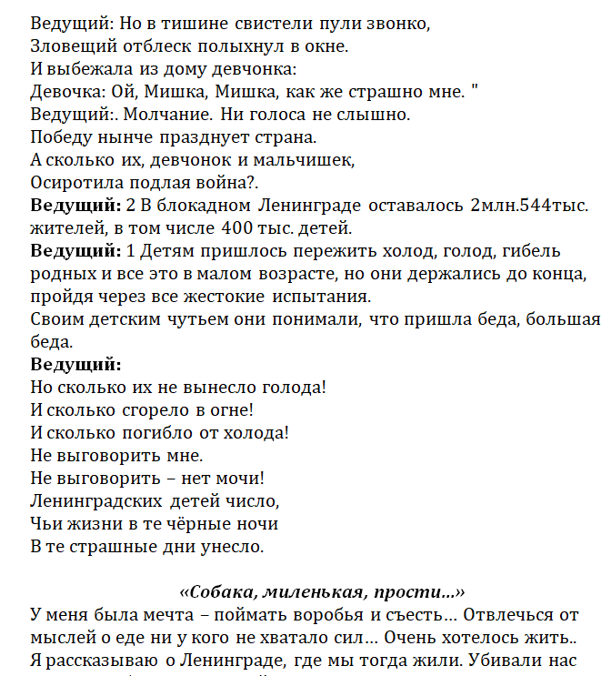 Сценарий для 4 детей. Сценка про войну для постановки 8 класс. Мама меня убили бандиты сценка текст.