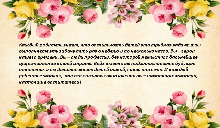 Благодарность родителям за подарок. Спасибо родителям за поздравления от воспитателя. Слова благодарности за поздравления родителям от воспитателя. Спасибо за поздравления от воспитателя. Благодарность родителям за поздравления от воспитателя.