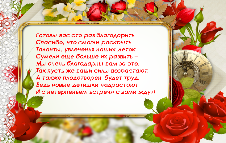 Слова новому воспитателю от родителей. Поблагодарить родителей за поздравление с 8 марта от воспитателя. Рамка лучший работник воспитатель. Благодарность родителям за поздравления с 8 марта от воспитателей.