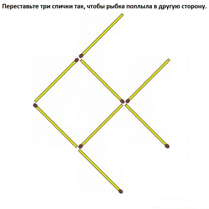 Match type 6. Задания со спичками рыбка. Головоломки с палочками. Головоломки из палочек. Головоломки из спичек.