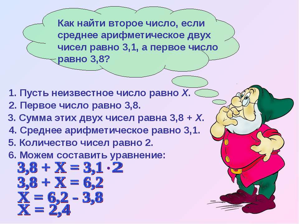 Найти среднее арифметическое 3 5. Как найти среднее арифметическое чисел. Как найти средние арифметические числа. Как найти среднее арифметическое двух чисел. Как найти соедне арифме.